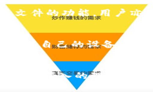   全面解析TP冷钱包下载网址及其安全性 /  

 guanjianci  TP冷钱包, 冷钱包下载, 加密货币钱包, 数字货币安全 / guanjianci 

引言
在数字货币领域，冷钱包是一种极为重要的资产保护工具。与热钱包相比，冷钱包通过离线存储的方式，有效地防止黑客攻击和网络盗窃，因而受到越来越多用户的青睐。TP冷钱包则是较为知名的一个品牌，因其安全性和易用性赢得了不少用户的信赖。本文将重点介绍TP冷钱包的下载网址、安全性，以及一些相关的问题，帮助用户更好地理解和使用这一工具。

TP冷钱包概述
TP冷钱包是一款安全的加密货币存储解决方案，能够有效保护用户的数字资产。它的功能设计主要围绕用户的安全需求，采用多重加密技术确保私钥的安全。此外，TP冷钱包支持多种主流数字货币的存储与管理，用户可以通过简单的步骤完成钱包的创建和使用。

TP冷钱包的下载网址
获取TP冷钱包的下载网址，用户可以访问官方网站及其官方应用商店页面。在官方网站上，用户不仅可以下载最新版本的冷钱包，还能够获取最新的安全更新与使用指南。请确认下载源的安全性，以避免下载到恶意软件。

TP冷钱包的安全性
TP冷钱包在安全性方面提供了多层保护机制。首先，它要求用户设置强密码并启用二次验证，以防未授权访问。其次，TP冷钱包会定期进行安全审计，并及时修复任何发现的漏洞。此外，用户的数据被加密存储，极大地降低了信息泄露的风险。

与TP冷钱包相关的6个问题

1. TP冷钱包如何确保用户资产的安全？
TP冷钱包强化安全性的方式有多重方面。首先，在私钥管理上，冷钱包本质上是离线的，不易受到网络攻击，这一点是其最大的优势。用户的私钥则不会存储在联网的设备上，而是生成于离线环境中。其次，TP钱包会使用多重签名技术，保障交易的安全性。此外，TP钱包也会定期通过安全测试和漏洞修复，确保钱包代码的安全。最后，用户也被鼓励定期更新密码并开启二次验证，降低被攻击的风险。

2. 如何下载TP冷钱包？
下载TP冷钱包非常简单。用户可以访问TP的官方网站，通常会有明确的“下载”按钮。用户需要选择合适的操作系统版本（例如Windows，macOS，Linux等），并按指示进行安装。下载后，用户应该仔细阅读官方提供的使用说明，包括如何安全设置钱包以及如何生成和备份助记词。确保你在下载过程中使用的是官方网站的链接，以防止下载恶意版本。

3. TP冷钱包支持哪些数字货币？
TP冷钱包支持多种主流数字货币的存储和交易，如比特币（BTC）、以太坊（ETH）、莱特币（LTC）等。每种货币都有独立的存储方式，用户可以在钱包界面方便地进行管理。这种多样性使得数字货币的存储变得简单。用户在选择数字资产进行投资时，需确保这些资产能够在TP钱包中被有效存储。使用TP冷钱包前，最好先查看官方支持的流行币种列表，并确认所需币种的版本导入。

4. TP冷钱包的用户界面友好吗？
TP冷钱包在设计上十分注重用户体验，其界面简洁易懂。用户可以方便地进行资产管理，例如查看资产余额、转换货币等功能设计直观。对于初学者而言，TP冷钱包提供了一些引导教程，帮助新用户快速上手，这些都为用户体验加分不少。通过良好的操作流程，用户能快速掌握如何使用其中的各种功能，大大提高了使用效率。

5. 如何备份TP冷钱包？
备份TP冷钱包是保护用户资产的重要步骤。用户在创建钱包时，系统会生成助记词，用户需将其妥善保存。助记词是恢复钱包的关键，一旦丢失，用户将无法找回钱包中的资产。此外，TP冷钱包提供导出私钥和钱包文件的功能，用户亦可将其导出并保存到安全的位置。应避免将这些信息存储在不安全或在线的地方，以免信息被恶意获取。

6. 如果我的TP冷钱包丢失了，我该怎么办？
如果用户不幸丢失了TP冷钱包，但保留有助记词、私钥或备份二维码，则可以通过恢复选项重新获得对钱包的访问。用户可以在TP冷钱包的恢复界面中输入助记词或私钥，进行钱包恢复。在恢复过程中，用户需要确保自己的设备安全并处于离线状态，以避免信息被盗。此外，用户应及时将恢复后的钱包信息重新备份，以确保安全。若无法提供助记词或私钥，钱包中的资产则将无法找回，因此，妥善管理备份至关重要。

总结
TP冷钱包是一款安全、可靠的加密货币存储解决方案，通过官方网站下载可确保获取最新版本，而其安全机制及用户友好的设计提升了用户体验。通过本篇文章的介绍，用户应对TP冷钱包的使用和相关问题有了更为深入的理解。数字货币的世界虽然充满机遇，但伴随而来的风险也不容忽视，因此，选择一个安全、受信任的钱包尤为重要。无论是新手用户还是经验丰富的投资者，理解TP冷钱包的特点和使用机制，都是保障资产安全的第一步。