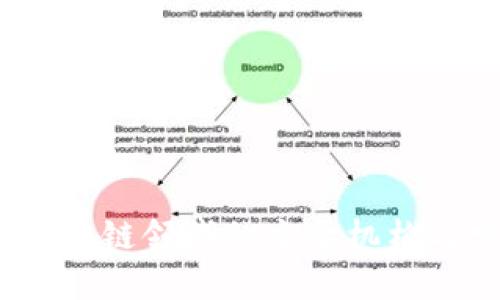 2023年区块链领域的主要机构与发展动态