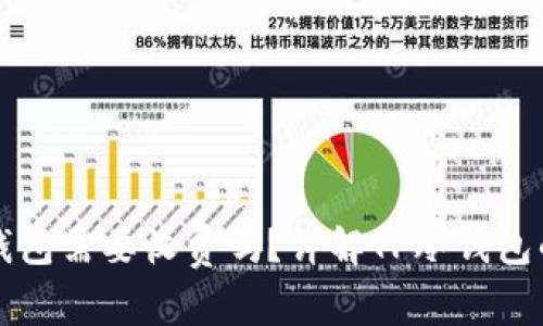 下载TP冷钱包需要收费吗?详解TP冷钱包的费用结构