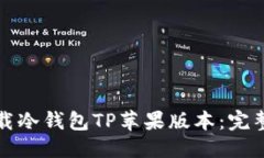 且的优质如何安全下载冷