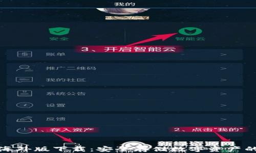 TP冷钱包海外版下载:安全存储数字资产的最佳选择