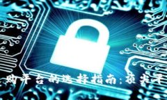 区块链数据采购平台的选