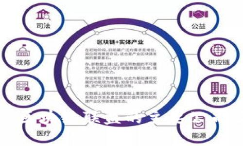 优质
探索期货区块链联盟的主要公司及其功能