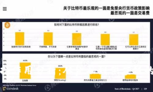 区块链加持作用分析:从金融到供应链的深刻影响