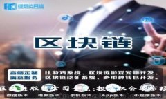 : 仓山区区块链股票公司全