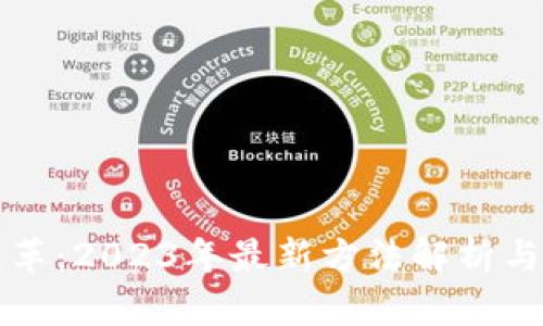 区块链改革:2023年最新方法解析与应用前景