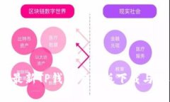 2023年最新TP钱包官方版下