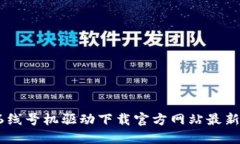 硕方TP76线号机驱动下载官
