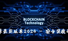 TP钱包官网下载安卓最新版