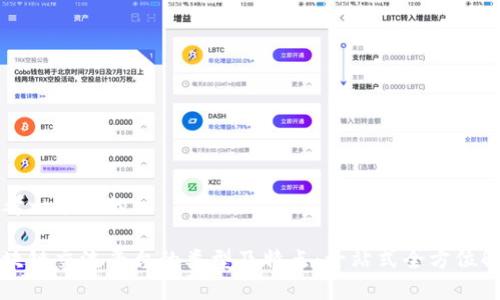 思考一个且的
区块链交流平台的类型及特点:一站式全方位解析