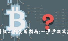 TP官网下载升级工具使用指