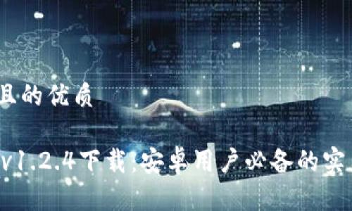 思考一个且的优质
蜜柚APK v1.2.4下载:安卓用户必备的实用APP指南