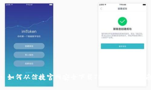 : 如何从信捷官网安全下载TP软件?详细指南