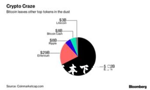 TP钱包1.3.5版本下载与使用指南