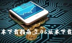TP钱包最新版本下载指南：