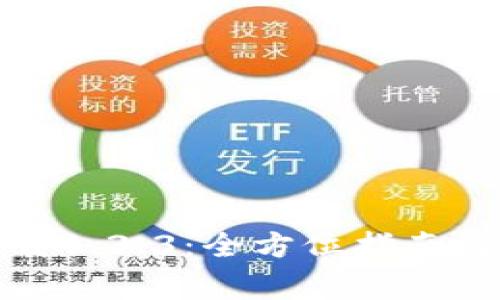 TP钱包官网下载1.3.3:全方位指南与常见问题解答