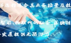   2023年区块链技术的主流