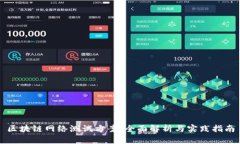 区块链网络测试方案：全