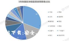 1. TP钱包最新版本1.3.5下载