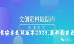 优质  tp官方下载安卓最新
