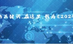 思考和关键词在  的过程中