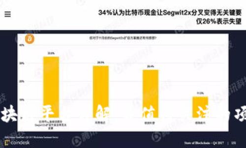 度小满区块链平台详解:最值得关注的项目与应用
