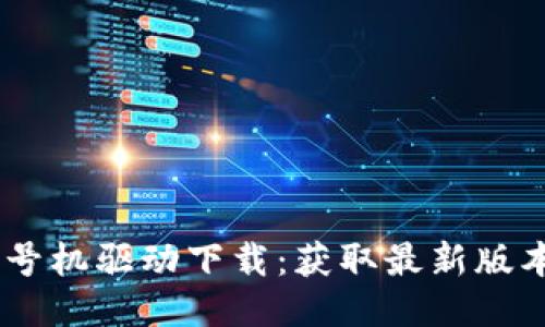 硕方TP76线号机驱动下载:获取最新版本及使用指南