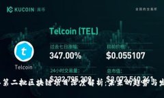 2023年第二批区块链项目深