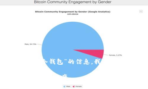 思考和关键词
为了帮助用户更好地找到有关“tp官网下载冷钱包”的信息,我们为此主题构思了一个的以及相关的关键词:
如何从TP官网安全下载冷钱包以保护您的数字资产