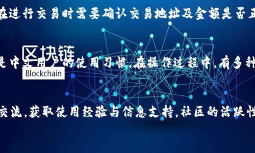 

: 轻松获取TP钱包的中文版：全方位下载教程

关键词

TP钱包, TP钱包下载, TP钱包中文版, 加密钱包/guanjianci

hr

什么是TP钱包？
TP钱包是一款专为数字资产管理而设计的移动应用程序，主要用于存储、交易及管理加密货币。它的特点在于其支持多种币种、极高的安全性以及用户友好的界面，使得用户能够方便快捷地进行数字货币的管理。TP钱包不仅贴近普通用户的需求，而且还提供了丰富的功能，比如去中心化交易、代币交换及资产增值策略等。近年来，随着区块链技术的普及以及加密货币投资的热潮，TP钱包逐渐成为了用户进行数字资产管理的首选工具。

如何下载TP钱包的中文版？
下载TP钱包中文版的过程相对简单。用户首先需要访问TP钱包的官方网站或应用商店。在官网下载时，建议选择适合自己设备系统的版本，例如iOS或Android。在网站上通常会提供直接下载链接，用户只需点击即可开始下载。同时，为了保证下载的安全性，用户应确保访问的是官方渠道，以避免下载到恶意应用。一旦下载完成，只需按照提示步骤进行安装即可，安装完成后，用户便可以使用中文版的TP钱包进行资产管理了。

TP钱包的安全特性有哪些？
TP钱包在安全性方面做了很多努力，以保障用户的资产安全。其中包括多重签名、助记词、私钥管理及生物识别技术等。多重签名功能可以有效防止未授权访问，而助记词和私钥则是安全存储个人资产的重要工具。在使用TP钱包时，用户应注意将助记词及私钥妥善保管，避免泄露。同时，TP钱包还提供了三重保险机制，包括冷存储、数据加密及用户行为监测。这些措施使得用户在使用TP钱包时能够更加安心。

使用TP钱包有哪些注意事项？
在使用TP钱包的过程中，用户有几点需要特别注意。首先是安全性，用户应遵循不随意点击链接、不下载未知软件、不透露个人信息的原则。此外，备份助记词和私钥是极其重要的，以防不测。其次，用户在进行交易时需要确认交易地址及金额是否正确，确保交易的安全性和准确性。最后，定期更新软件和安全设置也是保证TP钱包安全的一种有效方式。通过这些注意事项，用户可以更加安全且高效地使用TP钱包。

TP钱包的功能及优势
TP钱包提供了丰富的功能，能够满足不同用户的需求，主要包括数字资产管理、代币交换、去中心化交易、跨链交易、资产增值等。其最大的优势在于用户体验极佳，界面简洁直观，并支持多种语言，尤其是中文用户的使用习惯。在操作过程中，有多种帮助与指引，降低了用户学习的曲线。同时，TP钱包对新兴币种的支持亦相当给力，使得用户能够轻松跟上加密市场的最新动态，获取投资机会。

TP钱包的客户支持和社区
TP钱包自推出以来，便建立了良好的用户社区和客户支持系统。用户在使用过程中遇到任何问题均可通过官方渠道寻求帮助，且TP钱包团队会及时反馈。此外，用户还可以在各大社交平台与其他用户交流，获取使用经验与信息支持。社区的活跃性使得用户在使用TP钱包的过程中感受到温暖，同时也促进了产品的不断与升级。

总结
TP钱包作为一款专业的加密货币管理工具，通过简单便捷的下载方式，强大的安全性、多样的功能以及良好的用户支持，吸引了大量用户的关注与使用。对于想要进入数字资产管理领域的用户而言，选择TP钱包不仅能够提升自己的数字资产管理能力，同时也为其带来更为安全便捷的使用体验。无论是投资新手还是经验丰富的玩家，TP钱包都能为其提供全面的服务与支持。期待您在TP钱包的使用过程中能够得心应手，轻松管理您的数字资产。