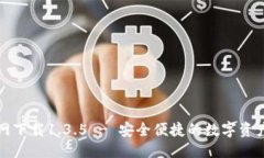 优质TP钱包官网下载1.3.5