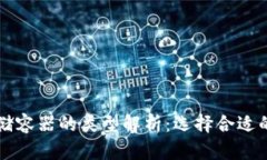区块链存储容器的类型解