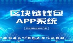 TP钱包官网下载：安全、快