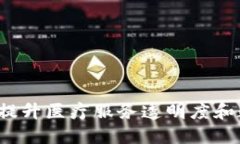 区块链在医院的应用：提