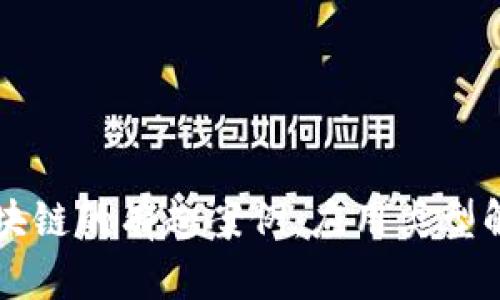 区块链的有趣案例:应用类型解析