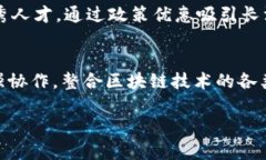   赣州区块链技术及应用探