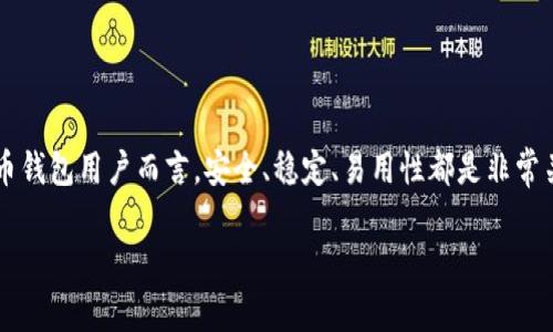 思考用户搜索意图与
用户在搜索“tp钱包app官网下载最新版本”时,通常期望找到该应用的最新版本以便下载和使用。而对于数字货币钱包用户而言,安全、稳定、易用性都是非常关注的要素。因此,创建一个能帮助用户找到最新版本并提供相关信息的页面将对网站的流量和转化率有所帮助。
TP钱包官方下载:获取最新版本的简单指南
