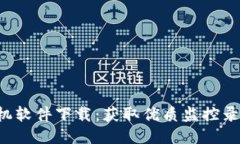 TP-Link录像机软件下载：获