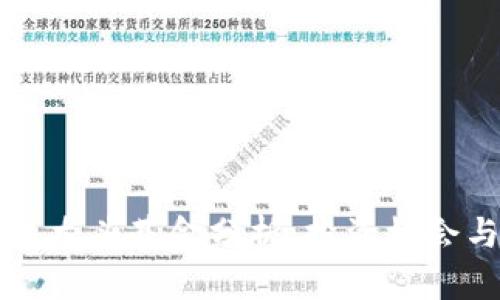 区块链股票龙头基金分析:投资机会与市场前景