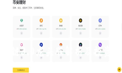 区块链3.0龙头股解析及投资机会