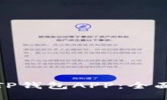 如何下载和使用TP钱包AP