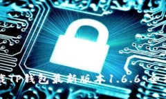 如何下载TP钱包最新版本