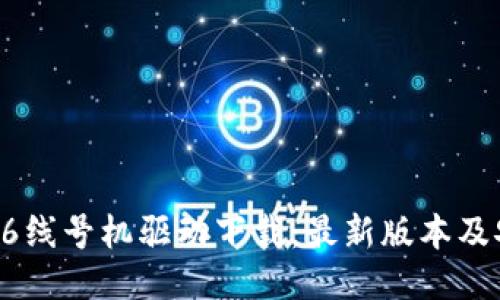 硕方TP76线号机驱动下载:最新版本及安装指南