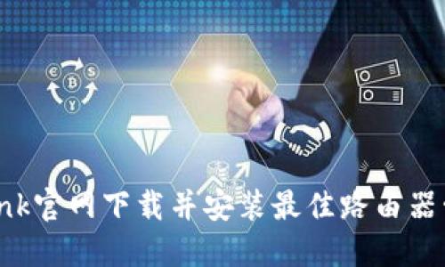 如何从TP-Link官网下载并安装最佳路由器管理应用程序