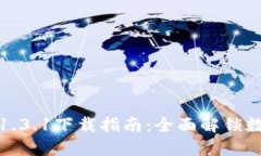 TP钱包最新版本1.3.1下载指