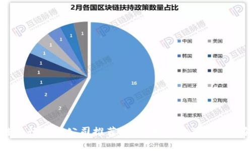 区块链银行系统公司推荐:探索未来金融服务的领导者