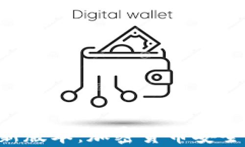 TP钱包APP官网下载最新版本:加密货币安全存储与管理的最佳选择