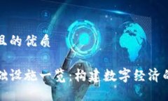 思考一个且的优质区块链