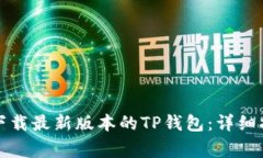 如何在苹果手机上下载最