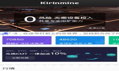 优质 最全面的区块链充值软件推荐与使用指南